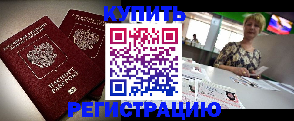 временная прописка в Алексеевке