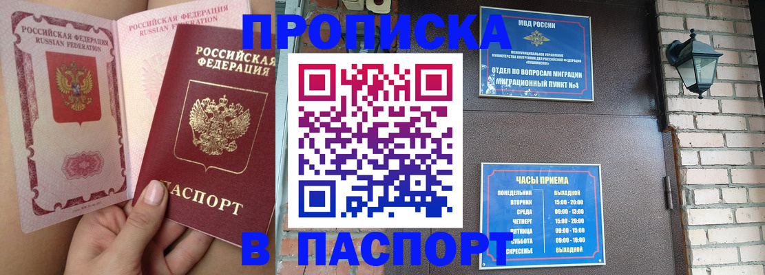 временная прописка в Алексеевке