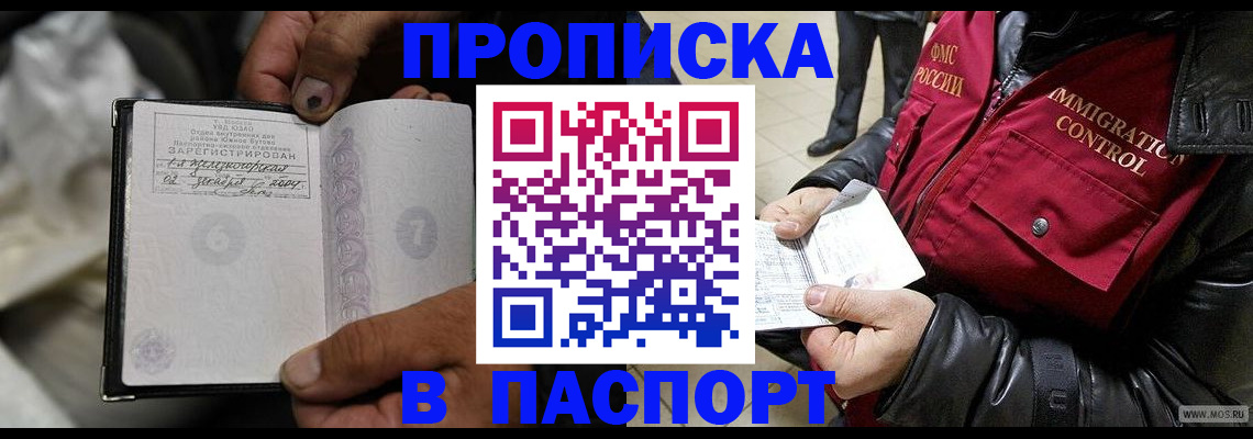 временная регистрация в Алексеевке