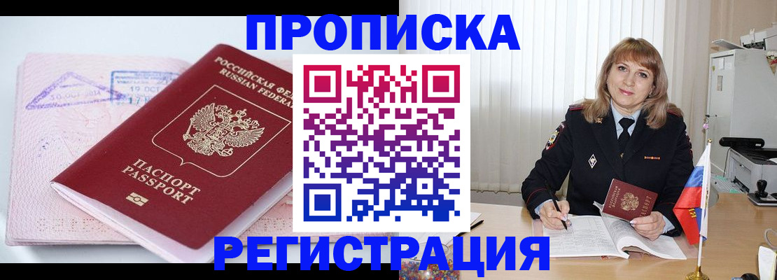 временная регистрация для школы в Алексеевке