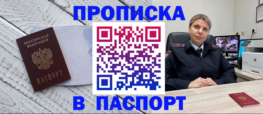 временная прописка в Алексеевке