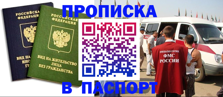 прописка в Алексеевке